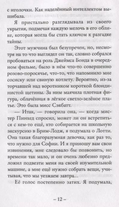 Фотография книги "Флёр Хичкок: Спасти Софию (выпуск 2)"