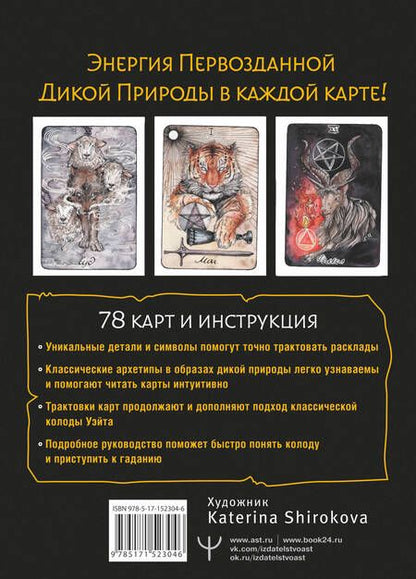 Фотография книги "Флёр: The Wild Dark Tarot. Дикое темное таро"