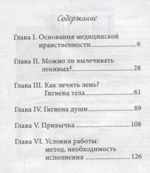 Фотография книги "Флёри: Лень и ее лечение"
