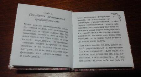 Фотография книги "Флёри: Лень и ее лечение"