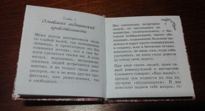 Фотография книги "Флёри: Лень и ее лечение"