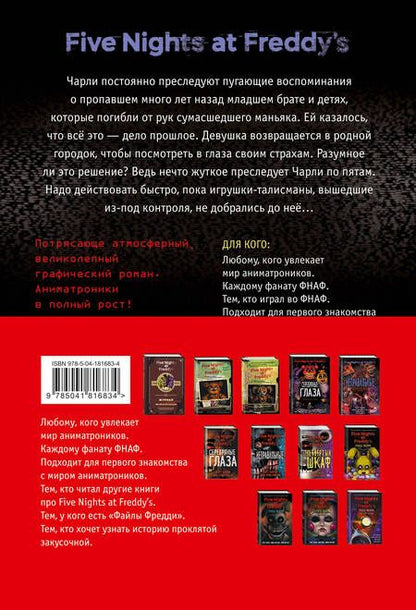 Фотография книги "ФНАФ комиксы. Комплект из 2-х книг с плакатом"