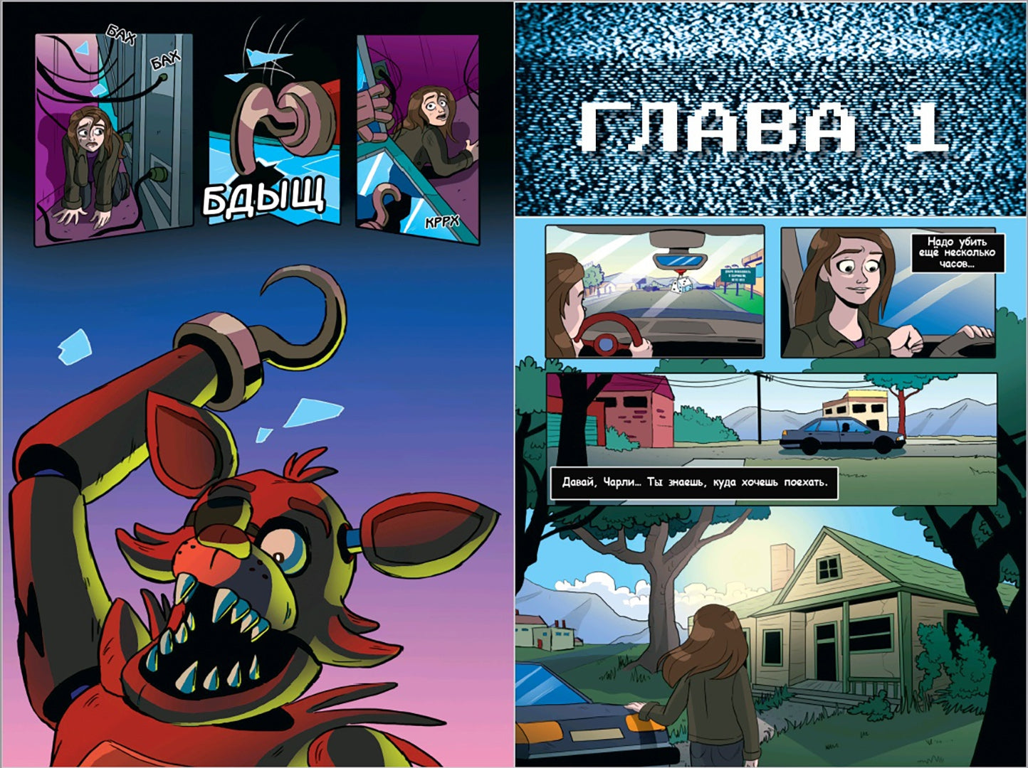 Фотография книги "ФНАФ Серебряные глаза. Графический роман"