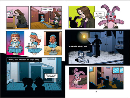 Фотография книги "ФНАФ Серебряные глаза. Графический роман"