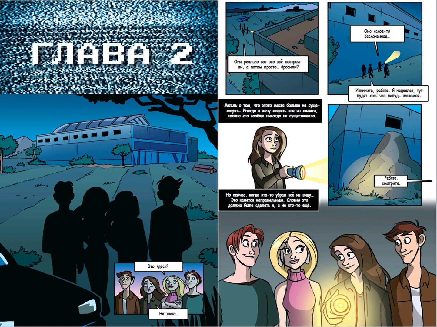 Фотография книги "ФНАФ Серебряные глаза. Графический роман"