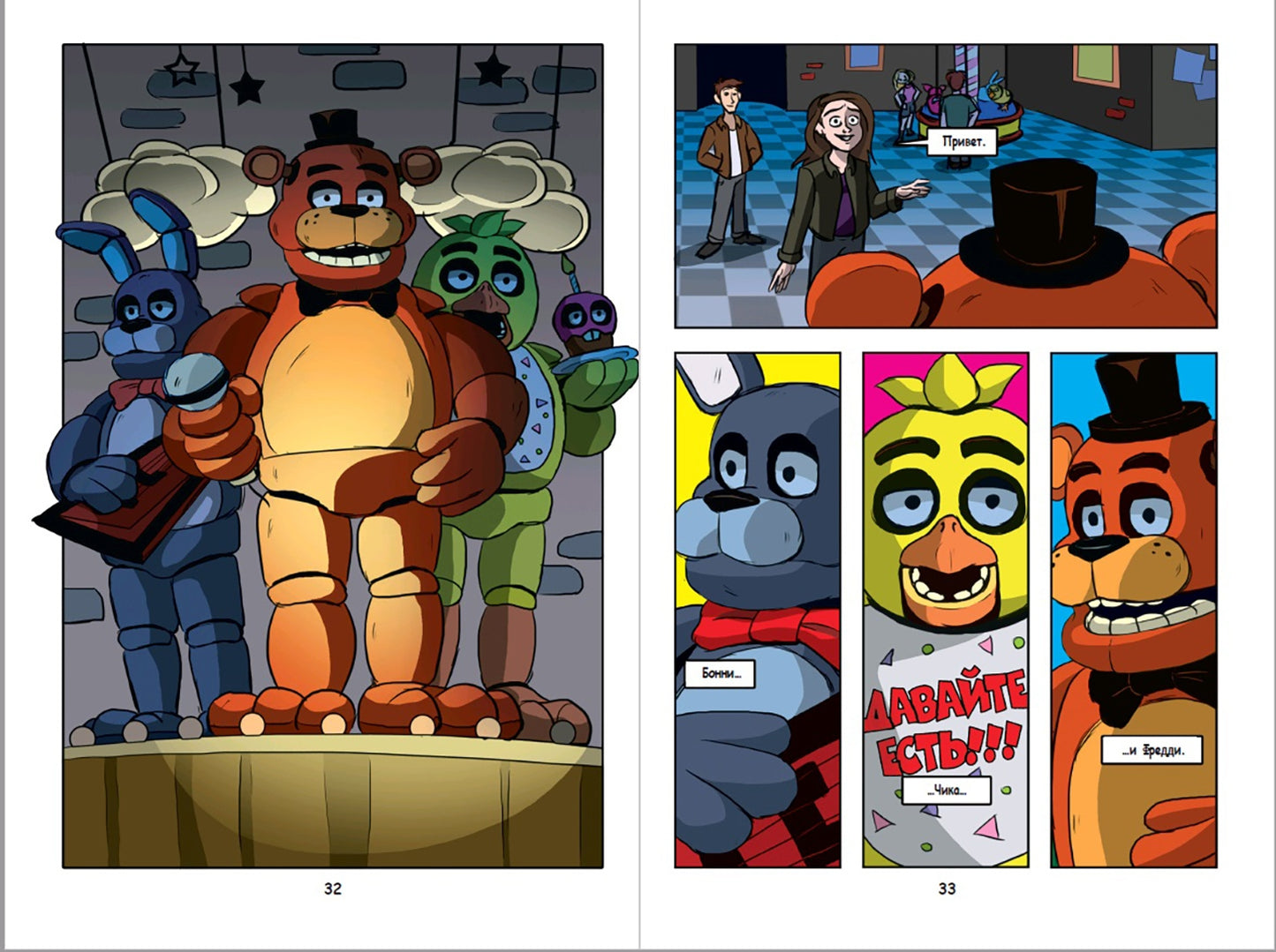 Фотография книги "ФНАФ Серебряные глаза. Графический роман"