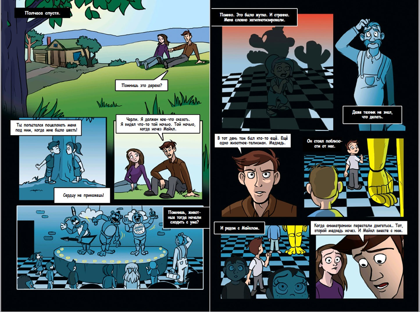 Фотография книги "ФНАФ Серебряные глаза. Графический роман"