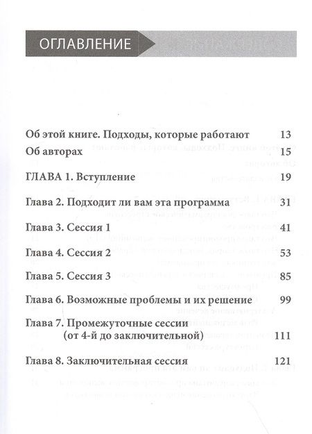 Фотография книги "Фоа, Оласов-Ротбаум, Хембри: Победить ПТСР методом пролонгированной экспозиции. Рабочая тетрадь клиента"