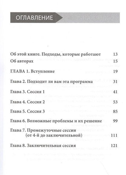 Фотография книги "Фоа, Оласов-Ротбаум, Хембри: Победить ПТСР методом пролонгированной экспозиции. Рабочая тетрадь клиента"