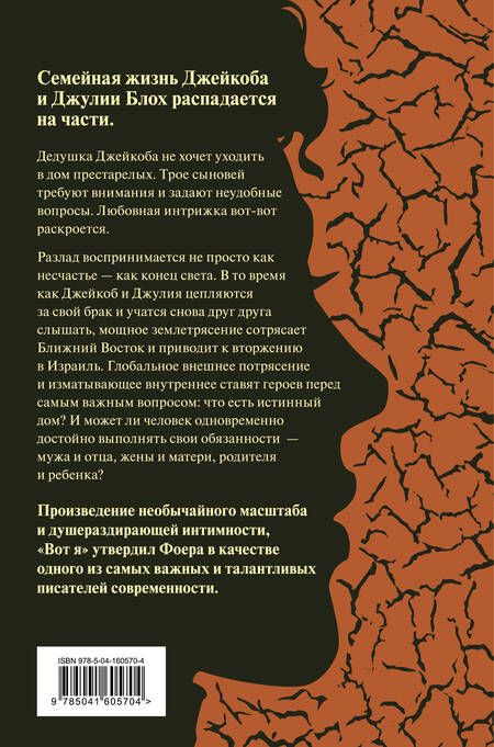 Фотография книги "Фоер: Вот я"