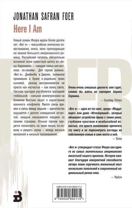 Фотография книги "Фоер: Вот я"