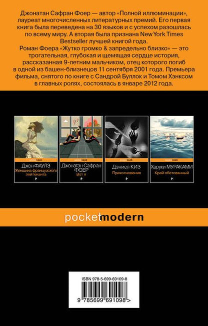 Фотография книги "Фоер: Жутко громко и запредельно близко"