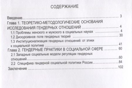 Фотография книги "Фофанова, Мочалов: Институционализация гендерной политики"