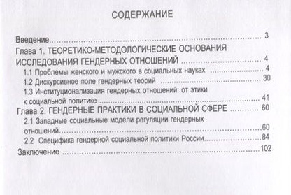 Фотография книги "Фофанова, Мочалов: Институционализация гендерной политики"