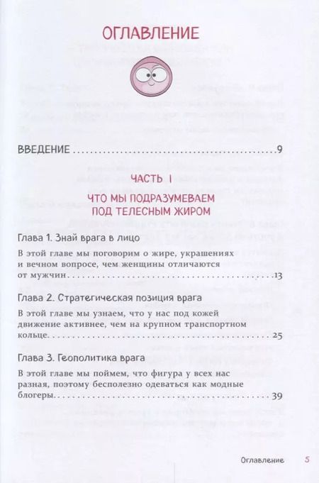 Фотография книги "Фогацци, Мотта: Целлюлит: неприкрытая правда. Циничный оберег от главного врага женщин"