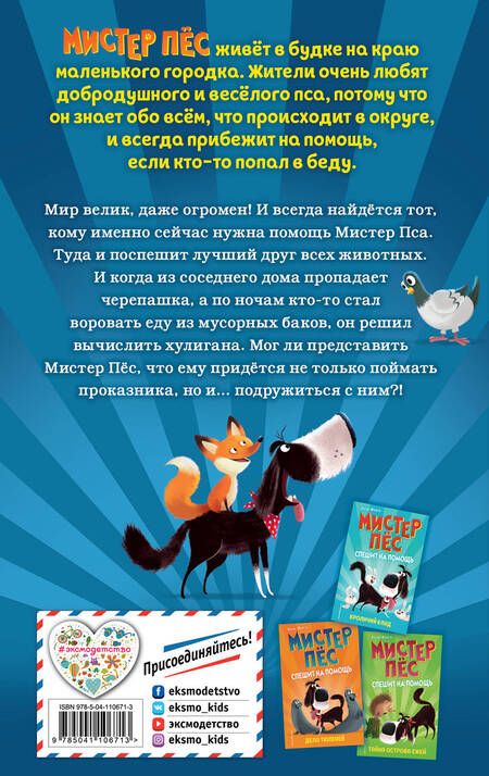 Фотография книги "Фогл: Секрет лисенка"