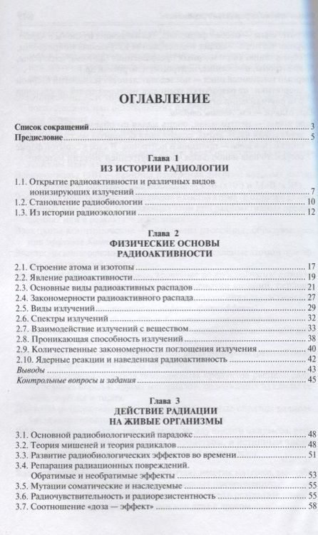 Фотография книги "Фокин, Торшин, Лурье: Сельскохозяйственная радиология. Учебник"