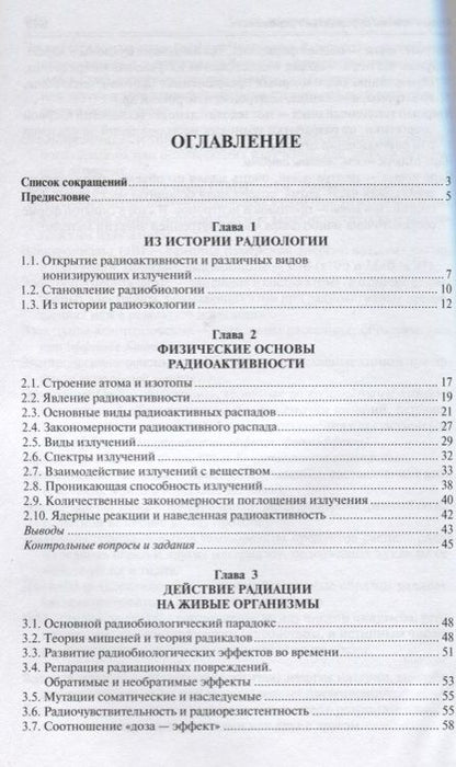 Фотография книги "Фокин, Торшин, Лурье: Сельскохозяйственная радиология. Учебник"
