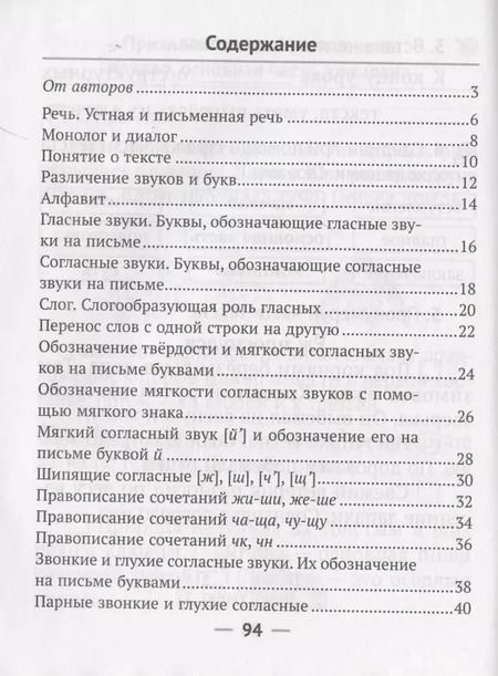 Фотография книги "Фокина, Кузьмицкая, Петрашко: Русский язык. 2 класс. Рабочая тетрадь"