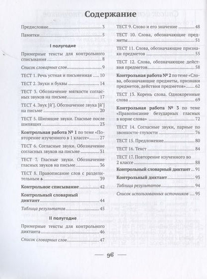 Фотография книги "Фокина, Кузьмицкая, Петрашко: Русский язык. 2 класс. Тетрадь для тематических тестов и контрольных работ"