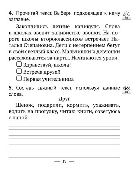 Фотография книги "Фокина, Кузьмицкая, Петрашко: Русский язык. 2 класс. Тетрадь для тематических тестов и контрольных работ"