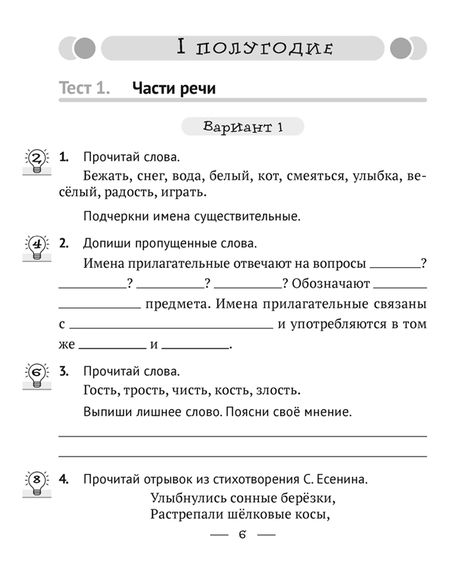 Фотография книги "Фокина, Кузьмицкая, Петрашко: Русский язык. 4 класс. Тетрадь для тематических тестов и контрольных работ"