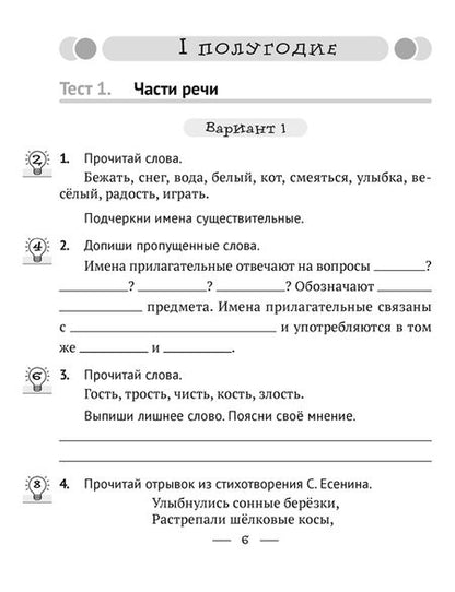 Фотография книги "Фокина, Кузьмицкая, Петрашко: Русский язык. 4 класс. Тетрадь для тематических тестов и контрольных работ"