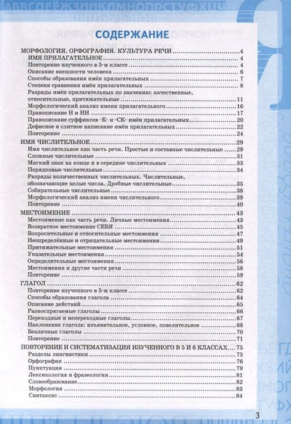 Фотография книги "Фокина: Русский язык. 6 класс. Рабочая тетрадь к учебнику М. Т. Баранова и др. Часть 2. ФГОС"