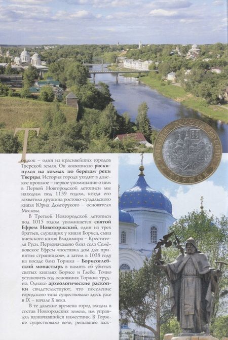 Фотография книги "Фокина: Торжок Путеводитель (м) Фокина"