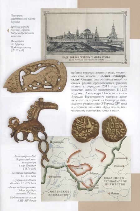 Фотография книги "Фокина: Торжок Путеводитель (м) Фокина"