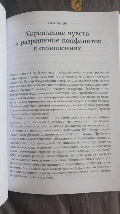 Фотография книги "Фокс: Комплексное пограничное расстройство личности. Как сопутствующие расстройства влияют на ПРЛ"