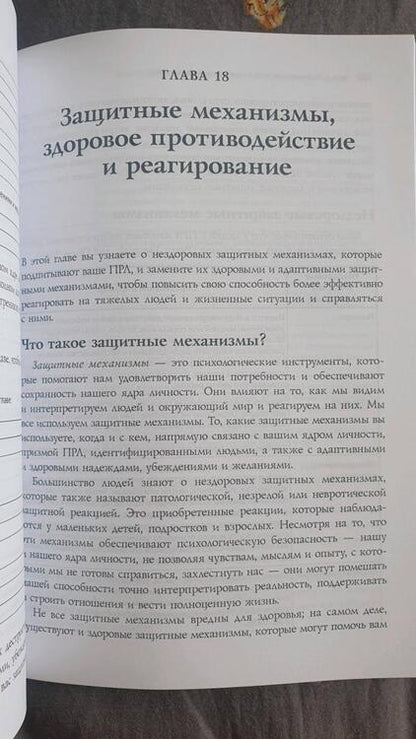 Фотография книги "Фокс: Комплексное пограничное расстройство личности. Как сопутствующие расстройства влияют на ПРЛ"