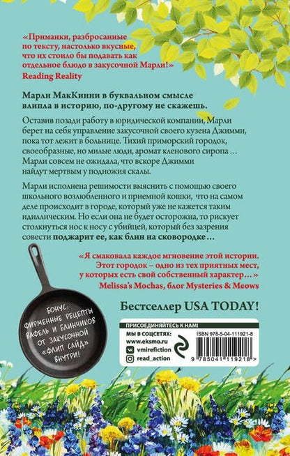Фотография книги "Фокс: Оладья гнева"