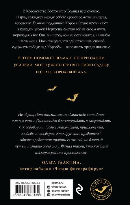 Фотография книги "Фокс: Рассвет королевы демонов"