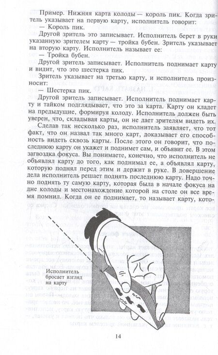 Фотография книги "Фокусы. Трюки с картами и подручными предметами"