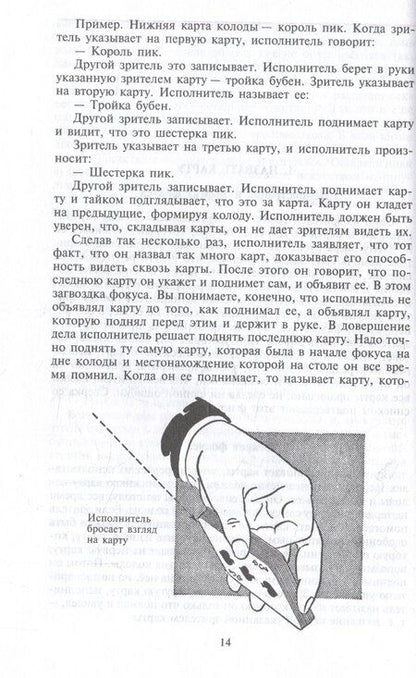 Фотография книги "Фокусы. Трюки с картами и подручными предметами"