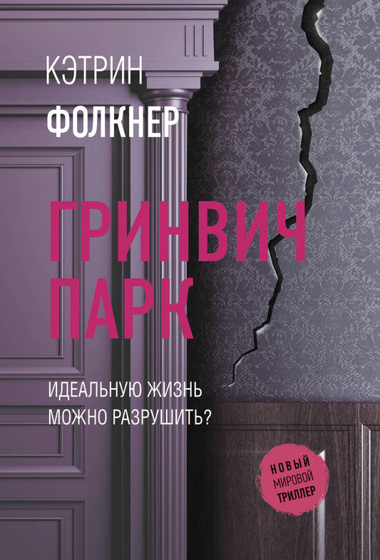 Обложка книги "Фолкнер: Гринвич-парк"