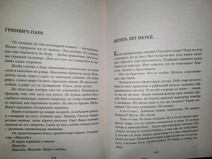 Фотография книги "Фолкнер: Гринвич-парк"