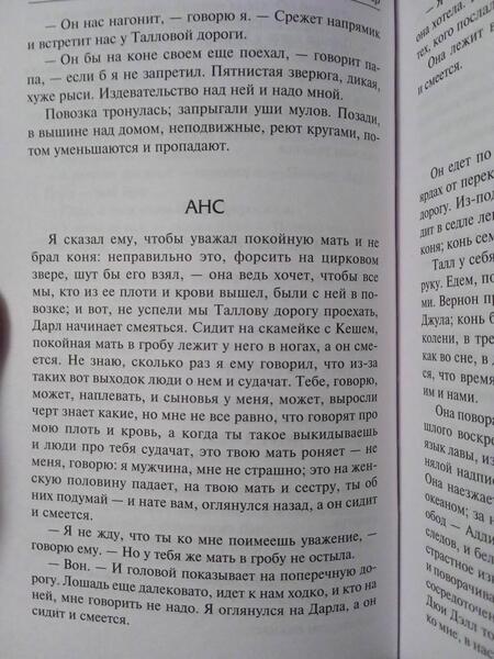 Фотография книги "Фолкнер: Когда я умирала. Святилище"