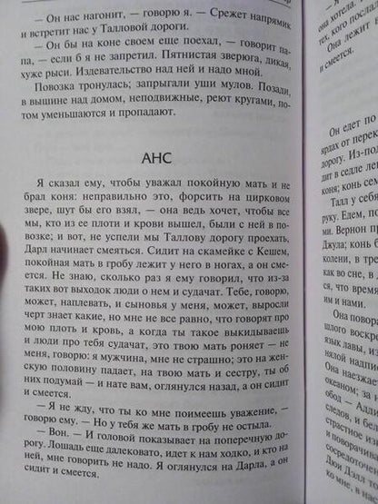 Фотография книги "Фолкнер: Когда я умирала. Святилище"