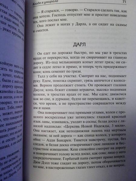 Фотография книги "Фолкнер: Когда я умирала. Святилище"