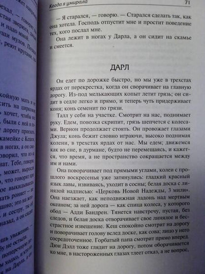 Фотография книги "Фолкнер: Когда я умирала. Святилище"