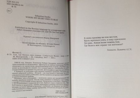 Фотография книги "Фолкс: Там, где билось мое сердце"