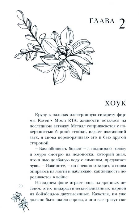 Фотография книги "Фоллен: Порочные души"