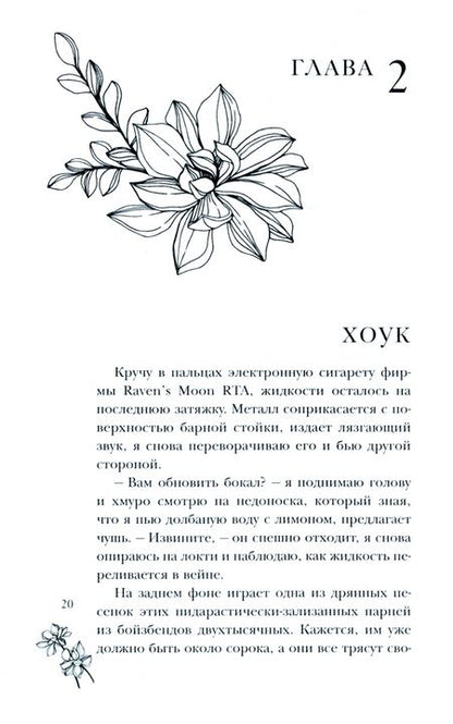 Фотография книги "Фоллен: Порочные души"