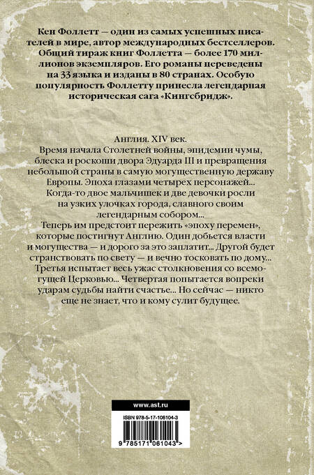 Фотография книги "Фоллетт: Мир без конца"