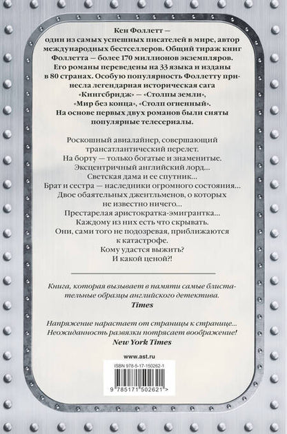 Фотография книги "Фоллетт: Ночь над водой"