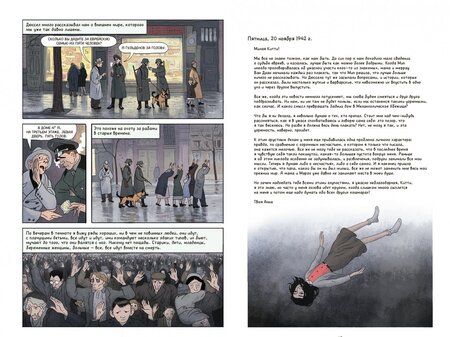 Фотография книги "Фольман, Франк: Дневник Анны Франк. Графическая версия"