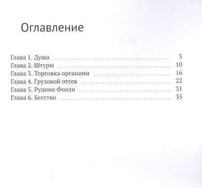 Фотография книги "Фолок. Пожиратель душ"