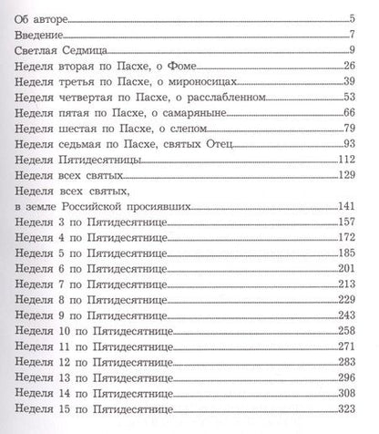 Фотография книги "Фома Шпидлик: Размышления о Евангелии. Том I. Чтение на каждый день"